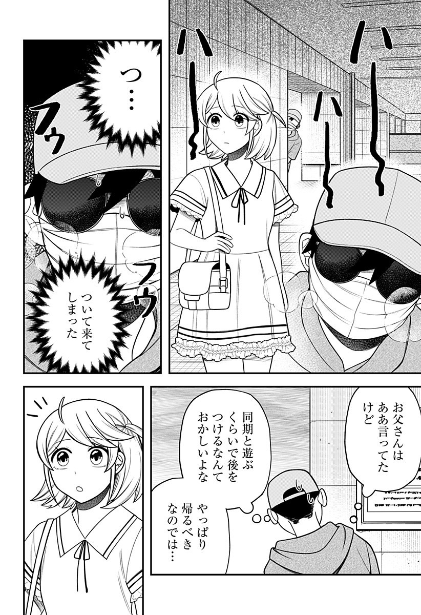 Seiren wa Kimi ni Utawanai - Chapter 24 - Page 6
